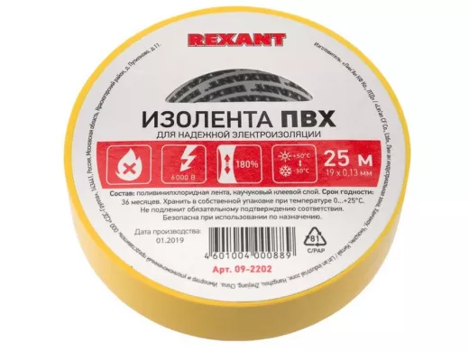 Изолента 19мм х 25метров жёлтая  REXANT