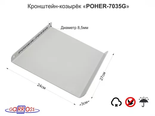 Кронштейн-козырёк 