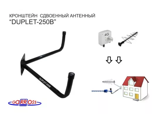 Кронштейн антенный "DUPLET-250B" ЧЕРНЫЙ; для двух антенн, вылет 0,25м, диаметр 22мм