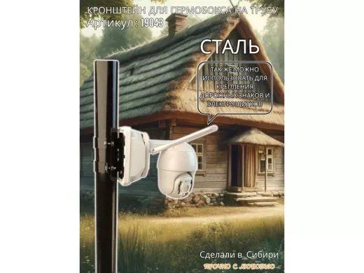 Кронштейн для крепления коробки или гермобокса на трубу 50мм, 109х109мм "PODPORA-19043" черный