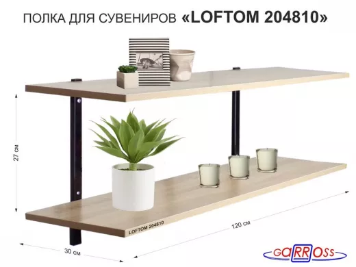 Полка для сувениров, высота 25см, два уровня "LOFTOM 204810" размер 120х30см, чёрный/дуб сонома