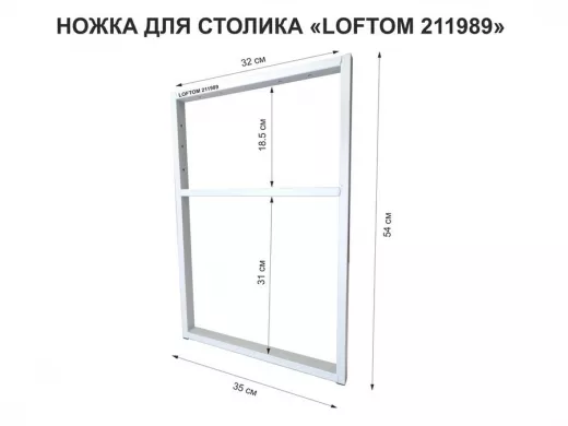 Подстолье, ножка для стола, опора металлическая, высота 54 см, ширина 35 см, серый 