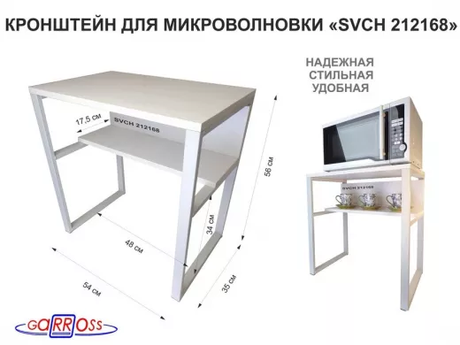 Подставка на стол для микроволновой печи "SVCH 212168" высота 56см, 54х35см и 54х17см, серый, сосна