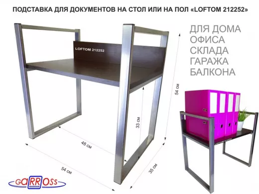 Подставка для документов на стол или пол, высота 54см, размер 35х54см, серебри 
