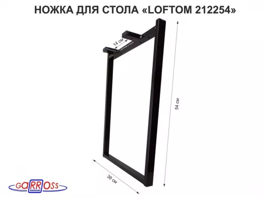 Подстолье, ножка для стола, опора металлическая, высота 55 см, ширина 38,5 см,чёрная 