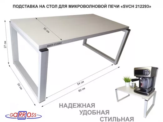 Подставка на стол для микроволновой печи, высота 27см, серый 