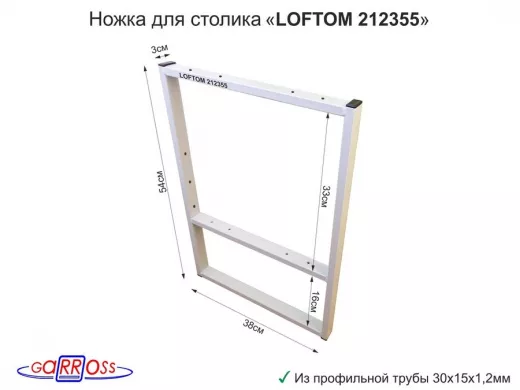 Подстолье, ножка для стола, опора металлическая, высота 54 см, ширина 38,5 см, серый "LOFTOM 212355"