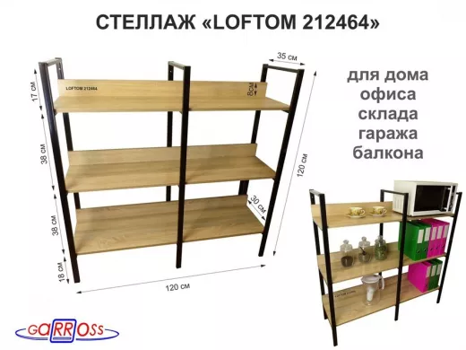 Стеллаж 3 полки, чёрный "LOFTOM-212464" дуб сонома, высота 120, ширина 33, длина 120 см, три каркаса