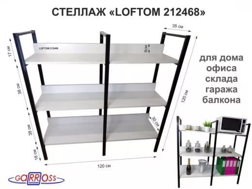 Стеллаж 3 полки, чёрный "LOFTOM-212468" сосна, высота 120, ширина 33, длина 120 см, три каркаса