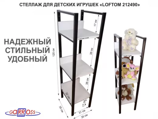 Стеллаж для детских игрушек, три полки, черный 