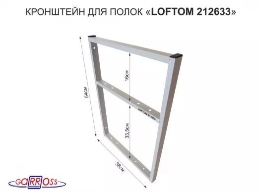 Кронштейн для полок, высота 54см, для столешниц, раковин, вылет 38см, 10 отв. серый 