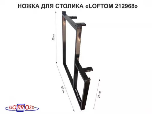 Подстолье, ножка для стола, опора, высота 54 и 31см, ширина 58см, чёрная, левая "LOFTOM 212968"