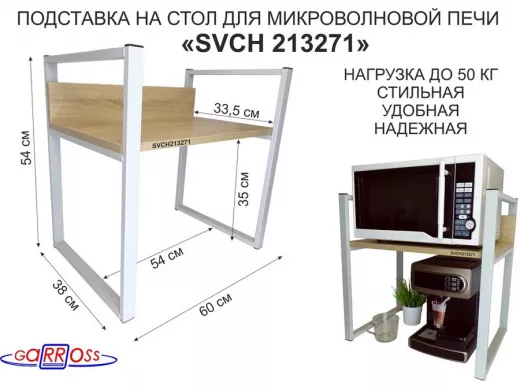 Подставка, полка на стол для микроволновой печи, высота 54см серый 