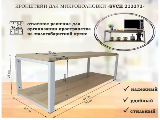 Кронштейн для микроволновки, 27см серый 