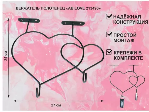 Держатель полотенец под полку, вешалка для вещей, два сердца с крючками, чёрный 
