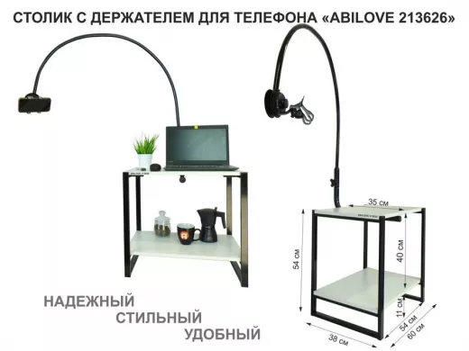Столик с держателем телефона для просмотра над кроватью "ABILOVE 213626"