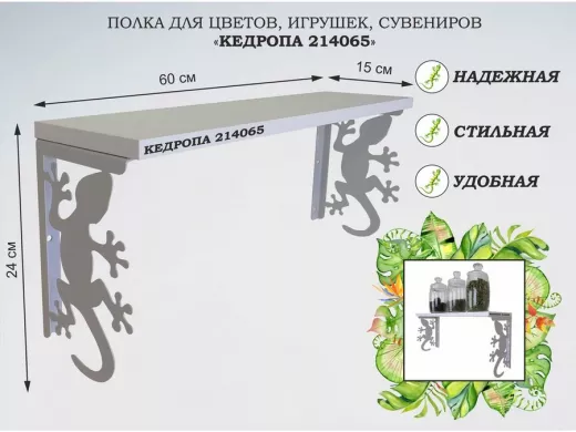 Полка для цветов, игрушек,сувениров 