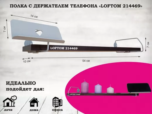Полка с держателем телефона, серый "LOFTOM 214469" полка 54х10 см, венге