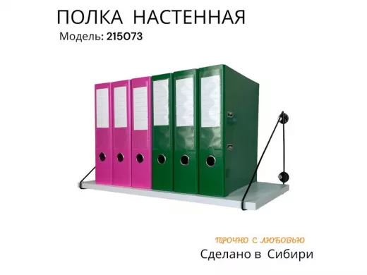 Полка для папок и документов 