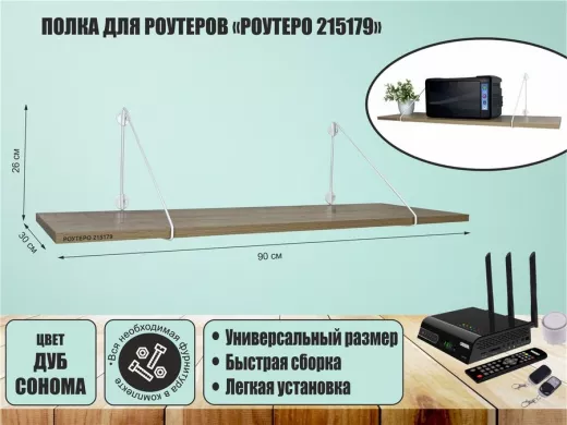 Полка для роутеров 