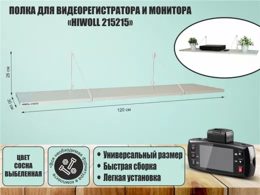 Полка для видеорегистратора и монитора 