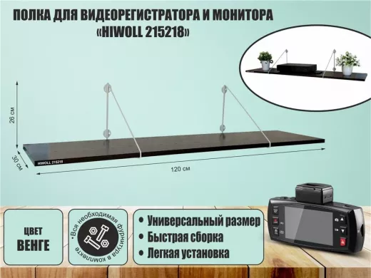 Полка для видеорегистратора и монитора 