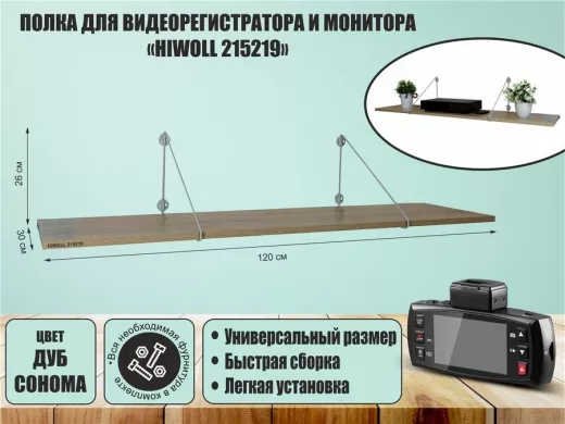 Полка для видеорегистратора и монитора 