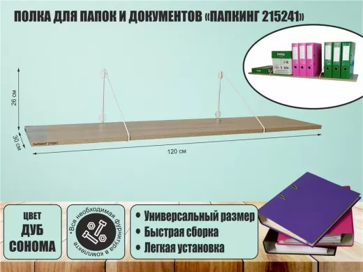 Полка для папок и документов 