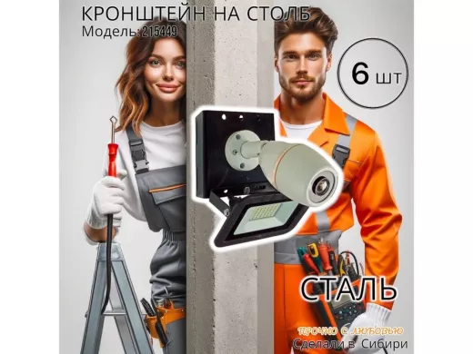 Набор  6 шт. Кронштейн для 1 камеры и прожектора на столб черный 