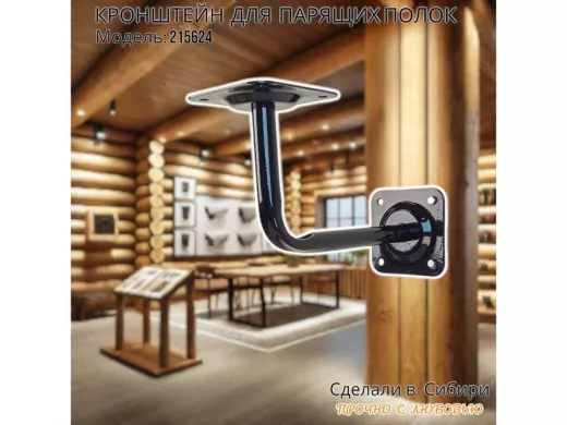 Кронштейн для парящих полок, 20 х 30 см, к стене "LOFTOM-215624" чёрный, основания 11х11см