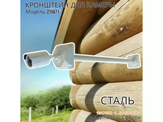 Кронштейн для крепления гермобокса с видеокамерой, вылет  73 см "ADELA-4-215671" цвет серый, сталь