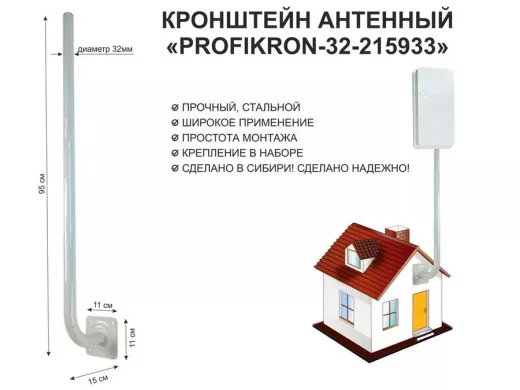 Кронштейн антенный, вылет 0,15м, вверх 0,95м "PROFIKRON-32-215933" серый, диаметр 32мм