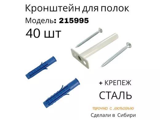 Кронштейн для скрытого крепления полок, 12х90мм, серый, в наборе 40шт 