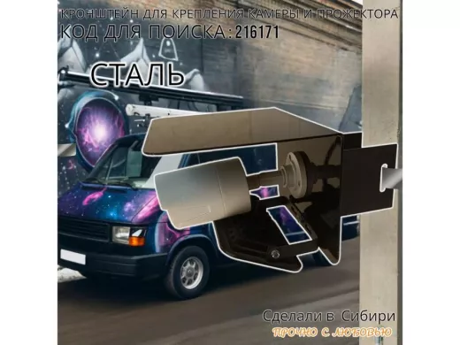 Кронштейн для камеры и прожектора на столб с козырьком 