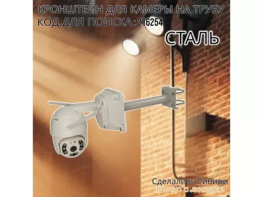 Кронштейн для видеокамеры на трубу 15...51мм вылет  25см под гермо-коробку 