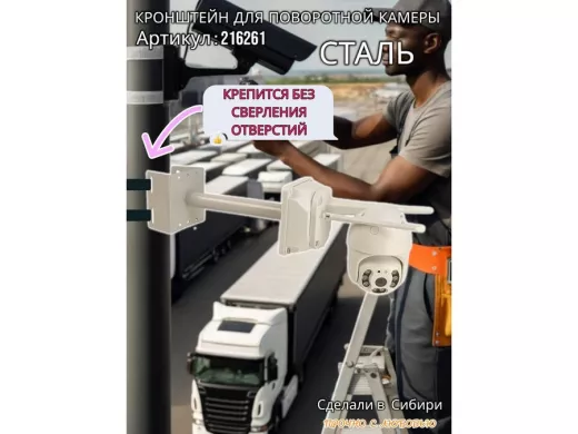 Кронштейн на столб для крепления гермобокса с видеокамерой, вылет 25 см "HIWOLL-216261" серый, сталь