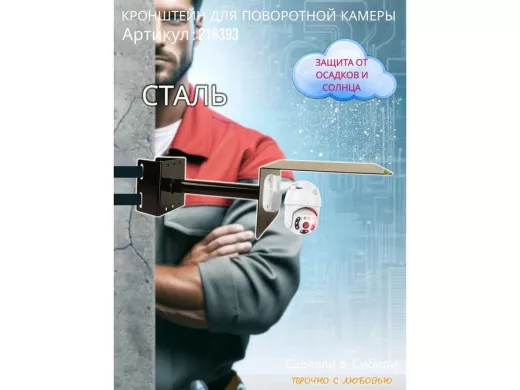 Кронштейн на столб для поворотной камеры с козырьком и вылетом 25 см "HIWOLL-216393" черный, сталь