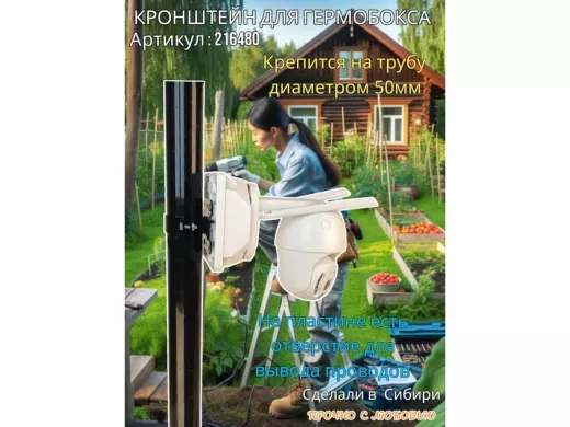 Кронштейн для крепления коробки или гермобокса на трубу 50мм, 80х80мм 