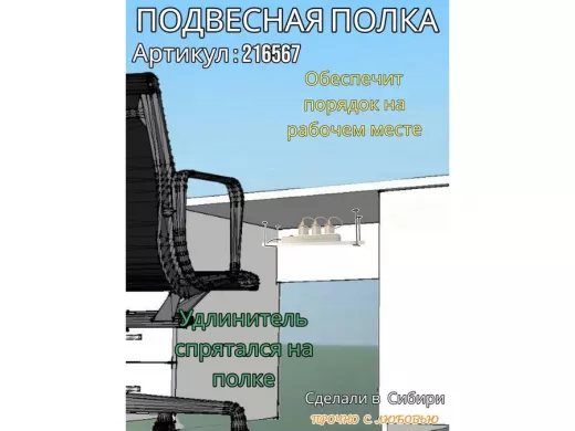 Полка подвесная для фильтра, роутера, проводов,10х60см "LOFTOM 216567"черные кронштейны, сосна выбел