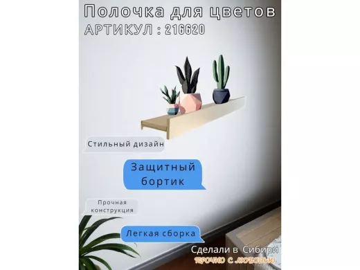 Настенная полка с бортиком для цветов "ЯиСАД-216620" высота 10 см, 120х15см, сосна выбеленная, серый