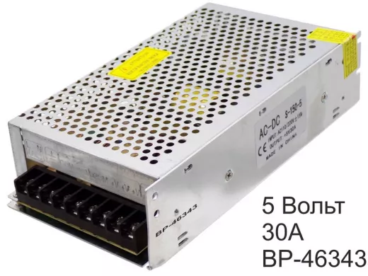 Блок питания  5 Вольт 30А  "BP-46343"  импульсный модульный 5V 30A