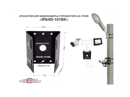 Кронштейн для 1 камеры и прожектора на столб, прочная сталь 2мм черный "IPAHD-101BK-89766" под ленту